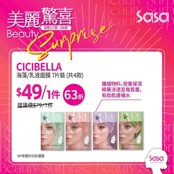 【8月17-20日美麗驚喜💗| 透亮水光+24H鎖妝🔒】 從保濕到定妝,打造24小時完美無瑕妝容💖!