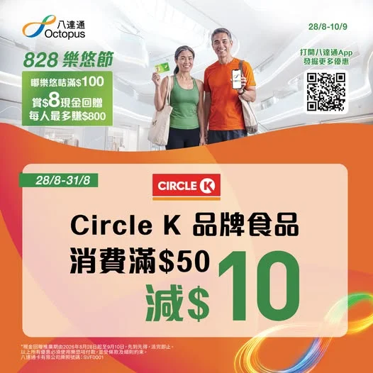 【嚟Circle K用樂悠咭 驚喜享雙重賞!