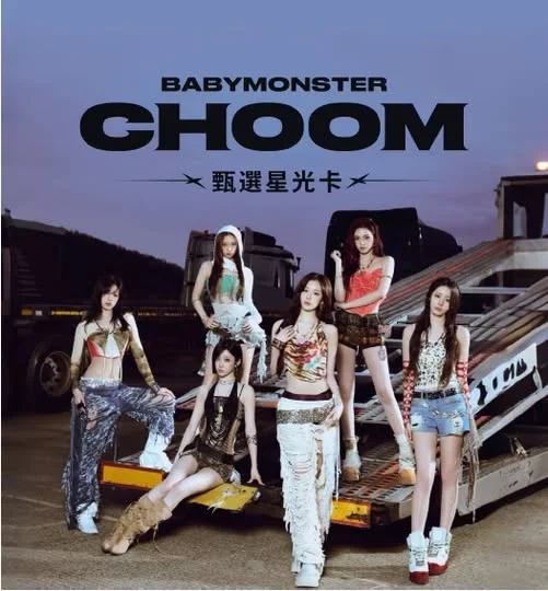 【反應熱烈,再度加推🚨】 BABYMONSTER·CHOOM·甄選星光卡 Circle K 正式加推返貨啦!