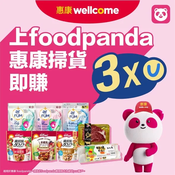 【⚡惠康 x foodpanda 每週精選優惠🐼】 惠康 x foodpanda 本週精選著數!