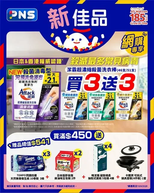 【#新佳品 Attack潔霸超濃縮殺菌洗衣棒 (殺菌消毒型)🛡️】 隨著開學後天氣逐漸轉涼,小朋友染病➕互相傳染風險大增🎒!