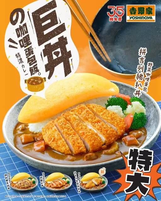 「巨丼の咖哩蛋包飯」人氣料理登場🍛✨ 想搵勁抵食又大滿足嘅美味?