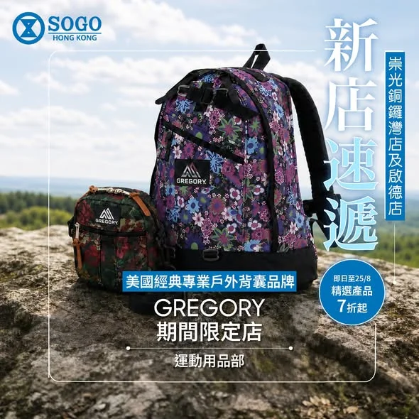 【新店速遞 | GREGORY 期間限定店🎒 新登陸運動用品部!