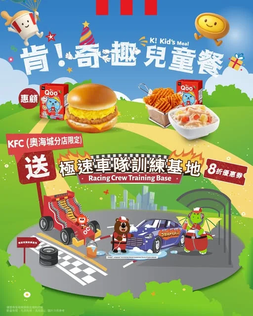 🎉 【奧海城 KFC 限定】歎「肯!