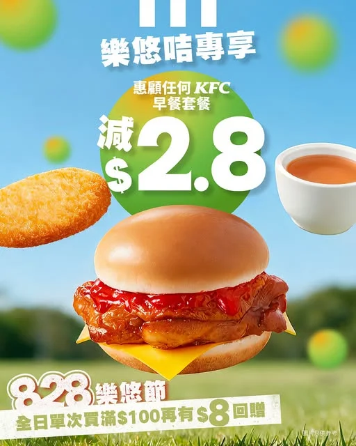 【☀️828樂悠節早晨食得更抵!