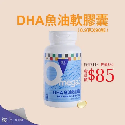🎉一年一度野生冬蟲夏草全線特價 👑 全部會員可享冬蟲夏草特價 【DHA魚油軟膠囊🧠👀醒目補腦!