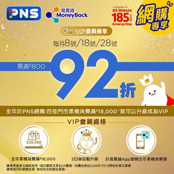 【入廚攻略】 想隨時隨地喺屋企都可以大展廚藝✨即刻上 #PNS網購 買材料做足準備啦😍我哋精選多款入廚必備優惠 !