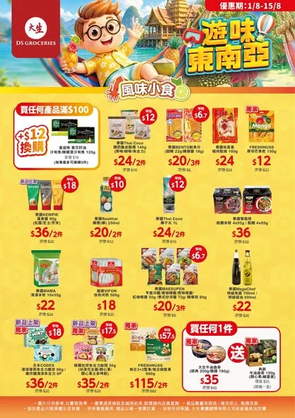 【 🌴 遊味東南亞・地道風情滋味登場 🥭🥥 】想尋找異國美味?