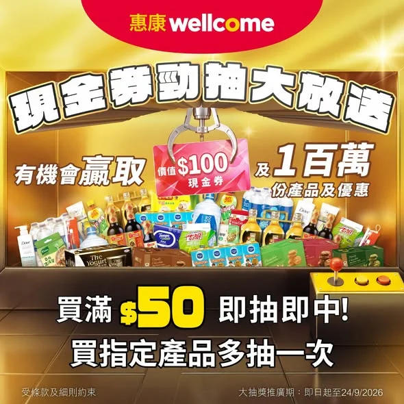 【 現金券勁抽大放送⭐ $100 現金券等你嚟抽 💵 !