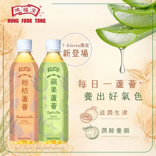 【鴻福堂蘆薈系列🌿 7-Eleven 限定新登場!