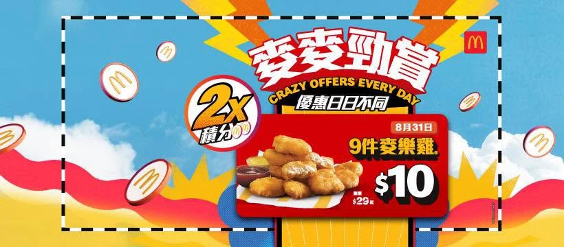 McDonald's Hong Kong Facebook 最新帖文