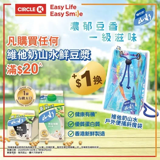 【山水有機滋味 ︳+$1超 Fresh戶外便攜斜揹袋👜✨】 夏日出遊想輕鬆又有 Style?