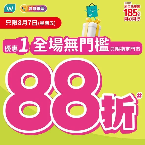 【星期五屈臣氏指定門市全場無門檻88折 💖】銀聯付款再減高達 HK30💸 Happy Friday!