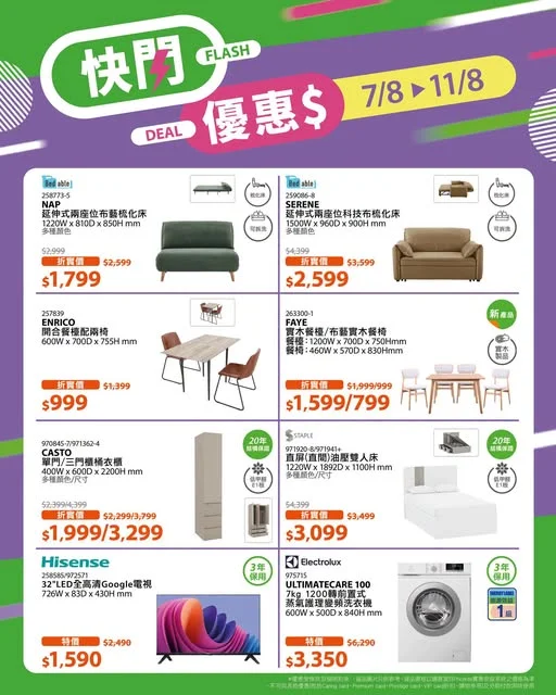 【5天快閃優惠】激抵傢俬及家電精選🔥!