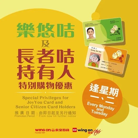 【 #樂悠咭 及長者咭持有人特別購物優惠 🛍️】 🎉樂悠咭或長者咭持有人逢星期一、二於指定部門購買指定貨品,尊享額外95折優惠!