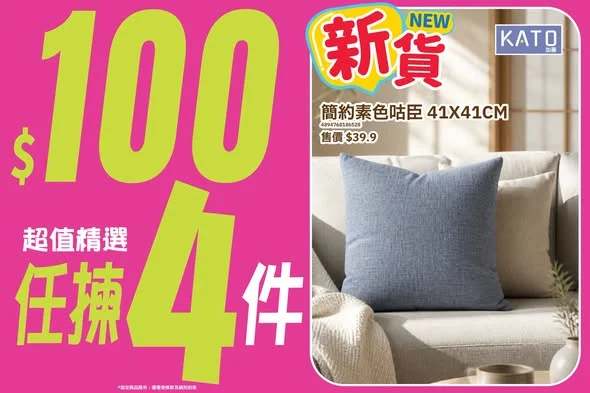 📣超值精選⭐$1️⃣0️⃣0️⃣任揀4️⃣件⭐>>> https://tinyurl.com/32u27cuk 可混款‼️平均一件$25‼️多款家品🏠收納用