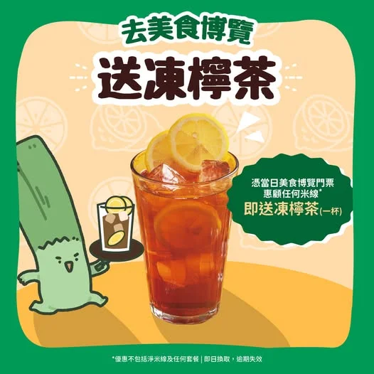 【譚仔灣仔店限定‼️去美食博覽送凍檸茶🍋】 行完灣仔會展《美食博覽 2026》,拎住一袋二袋又熱又渴?