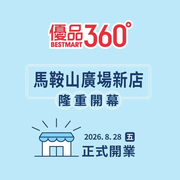 #馬鞍山新店開幕【擇日不如撞日之新店奇遇記🎊】 利申先,我哋真係冇睇通勝擇日子!