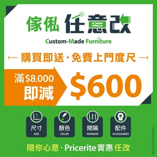 【打造至FIT你屋企嘅傢俬】現成傢俬任意改 + 限時優惠💥 ▶️立即搶購: https://pricerite.ly/gn3 搵嚟搵去都搵唔到最Fit你屋企嘅