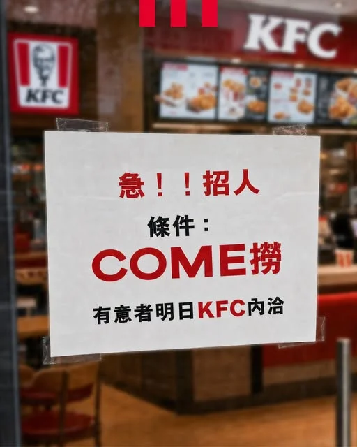 【📢KFC招識撈識食之士👅!