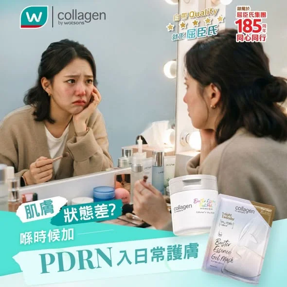 【肌膚狀態差❓唔只係缺水咁簡單‼️】 當肌膚修復力變弱,就容易出現乾燥、粗糙、暗啞、上妝卡粉等問題😥 想改善肌膚狀態,除咗補水保濕,仲要喺日常修護加入PDRN
