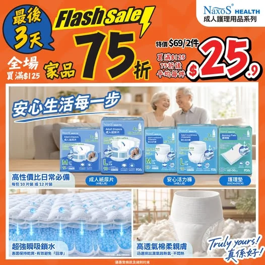 ⏰最後3天⏰⚡突發勁減⚡全場買滿$125🔸家品即享75折‼️>>> https://tinyurl.com/nmavup34 每日安心舒適生活💖NAXOS成