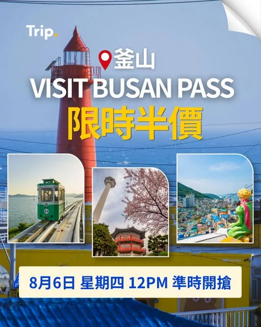 【🇰🇷玩盡釜山】VISIT BUSAN PASS 限時半價‼️ 立即搶購👉 https://hk.trip.com/w/05YstNS7kV2 - 準備飛