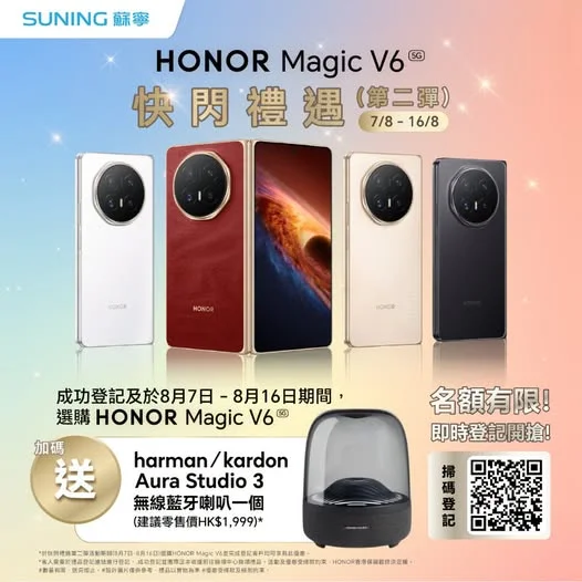 【香港蘇寧| HONOR Magic V6快閃禮遇🎁加碼送harman/kardon無線藍牙喇叭】 立即選購▶ https://shorturl.at/O0a