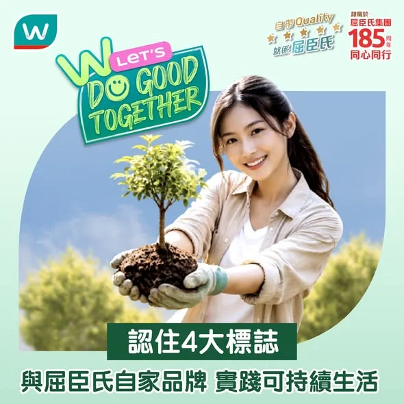 【與屈臣氏品牌一齊🤝🏻實踐可持續生活🌎】 想展開可持續生活但係無從入手?
