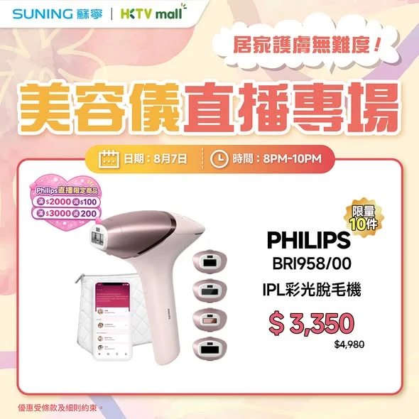 【HKTVmall 蘇寧旗艦店美容儀直播專場|居家變美一站式體驗💆♀️】 平時工作忙,想預約美容院同埋各種護理都好難抽時間!