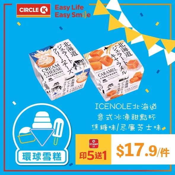 【🍦限時 $17.9/件!