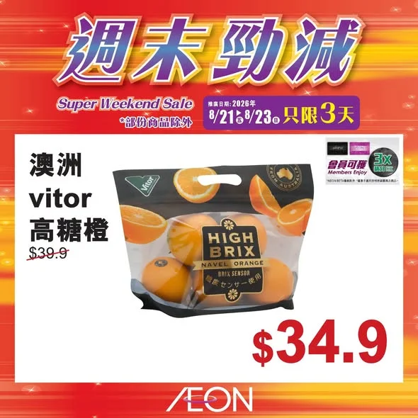 【⭐⭐今個週末有乜著數?