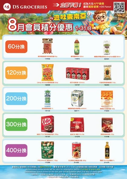 【🔥新鮮熱辣 積分換領目錄出爐啦🤗】 快啲黎我哋大生門市兌換你嘅禮物啦~🎁🛒 ============================ 分店地址 www