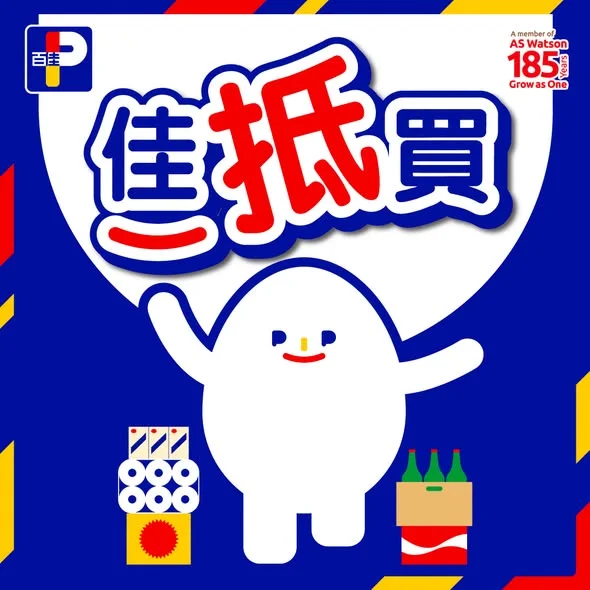 【佳抵買✨本周精選優惠】 今期精選總有幾款啱你心水,快啲嚟百佳旗下超市或PNS網購入手超抵筍貨啦🛒💥!