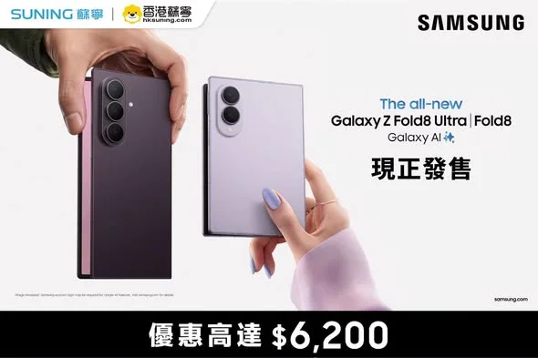 【香港蘇寧 | Samsung Galaxy Z 系列📱✨現正發售】 Samsung全新旗艦摺機Galaxy Z 系列火熱登場🔥,Galaxy Z Fold