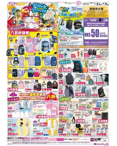 【開學季大集合🎒】 各位家長同同學仔 👨👩👧👦,又到咗準備新學年嘅時候啦!