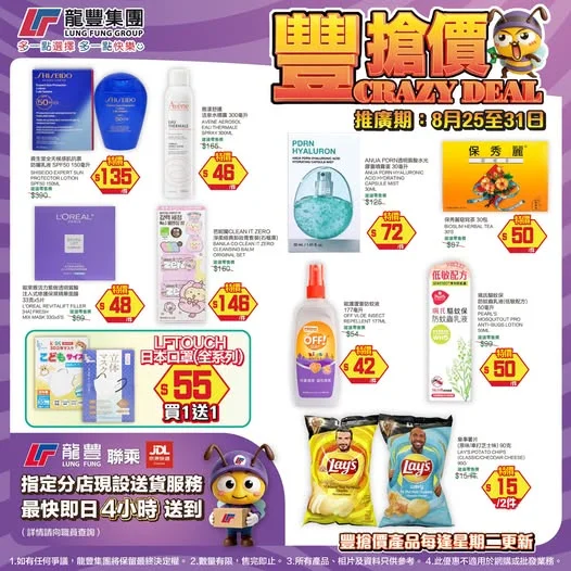 每週至抵「豐搶價」 為你精選至優惠至火熱產品🔥 今日起嚟龍豐購物一定要留意「豐。