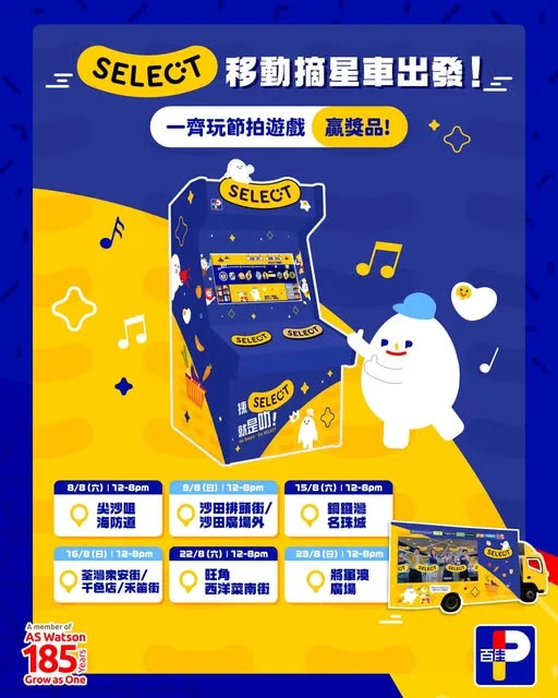 【SELECT移動摘星車出發!