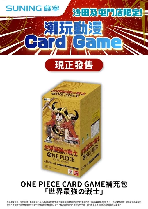 【香港蘇寧| 海賊迷注意🏴☠️ONE PIECE Card Game補充包現正發售 】 想抽到心儀嘅神卡強化deck牌?