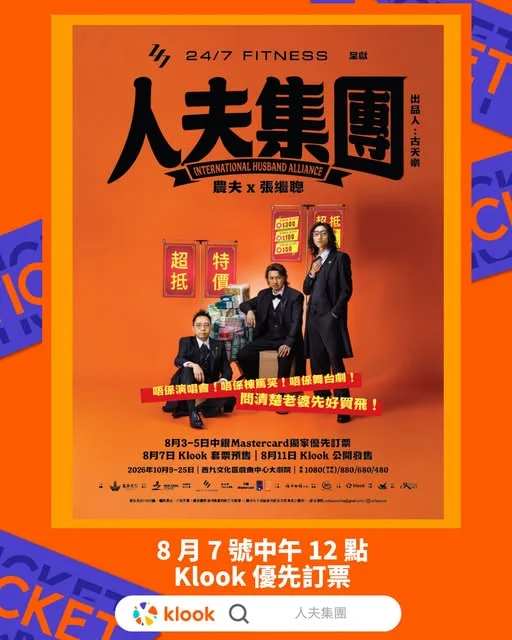 【#Klook藝文推介】全港人夫集體圍爐!