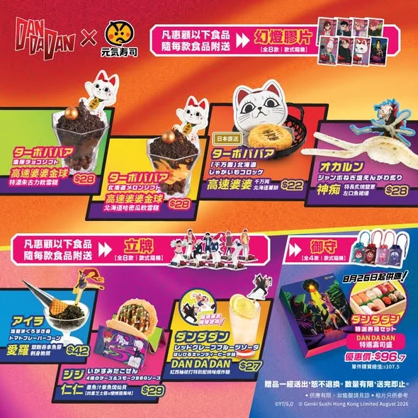 【🛸神秘檔案正式公開:《DAN DA DAN》登陸元気寿司!