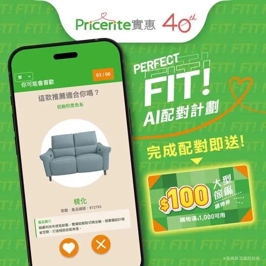 【傢俬配對計劃💕】搵出你嘅Perfect Match🧶即拎$100傢俬折扣券🔥 成日幻想自己嘅Dream Home係點樣💭,但又講唔出實際想要啲咩傢俬先