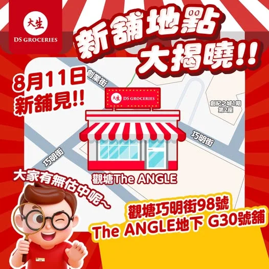 【新舖大揭曉】觀塘The ANGLE 🆕 🎉 好多FANS都留言估中呀~ 熱烈期待!