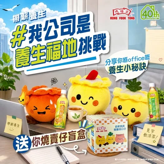 #我公司是養生福地 挑戰開始啦!