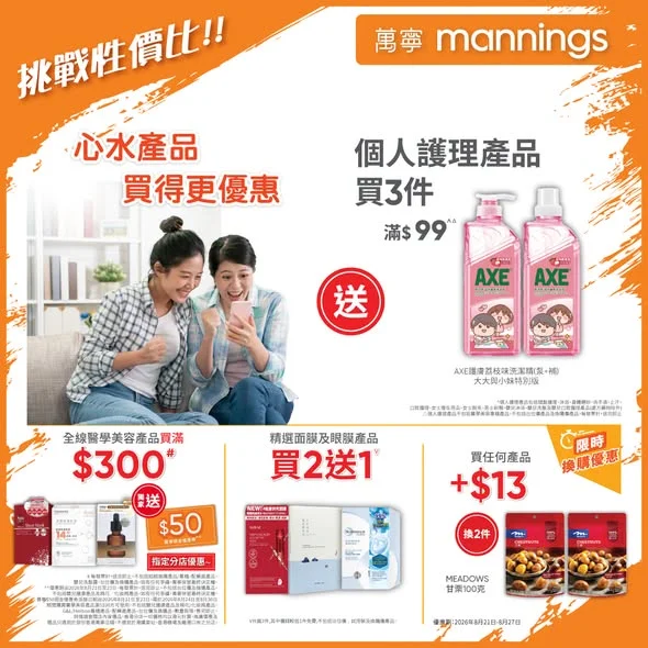 【萬寧多款優惠keep住送比你😍】 做個精明消費者!