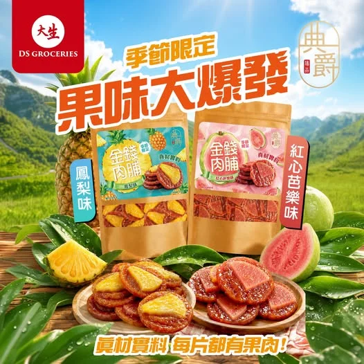 【 🍍 典爵季節限定!