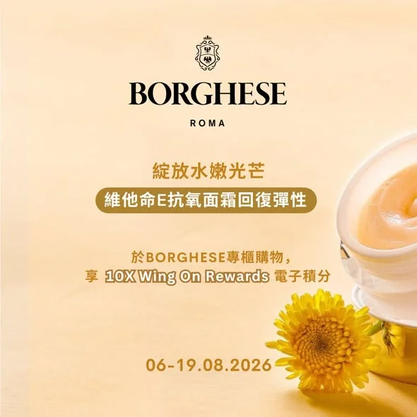 於BORGHESE購物可享10倍Wing On Rewards電子積分及限時優惠 由即日起至2026年8月19日,Wing On Rewards會員憑Wing