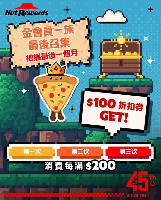 【金會員「月月狂歡」最後倒數⏰ 完成任務攞走$300折扣!
