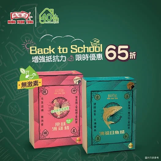 【增強抵抗力💪🏻 為開學做好準備】原味滴雞精‧滴虱目魚精禮卡2️⃣張65折👍🏻 話咁快暑假過咗一半,同學仔無論返學校參加活動,或者去唔同嘅興趣班,要保持