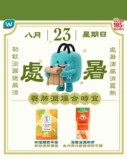 【處暑就嚟到啦🍯身體調理要注意🌾】 就嚟到處暑,雖然日頭仲係有啲熱,但一到夜晚或朝早,唔多唔少都透住一陣涼意 🌬️。
